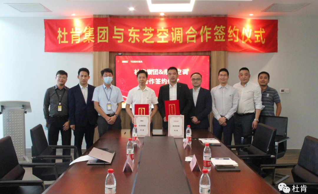 威客电竞集团与东芝空调相助签约仪式