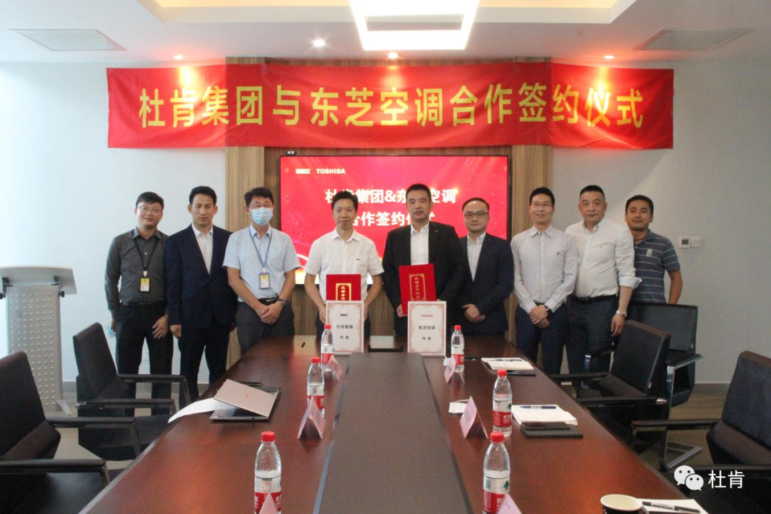 威客电竞集团与东芝空调相助签约仪式