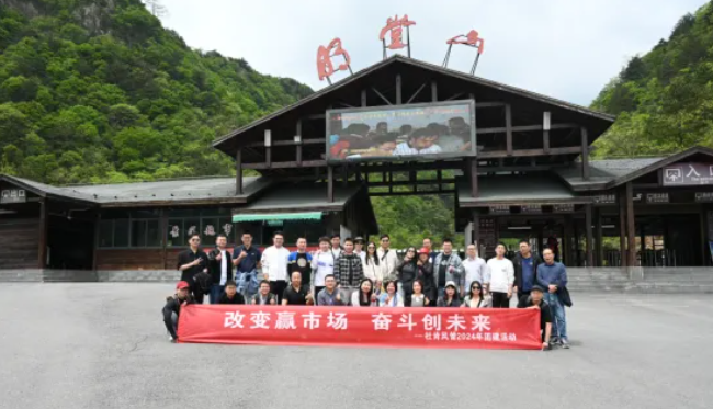 威客电竞风管销售中心安徽明堂山景区旅游团建活动