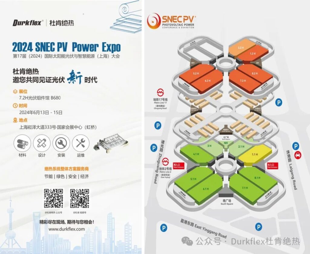 威客电竞绝热Durkflex光伏展约请函